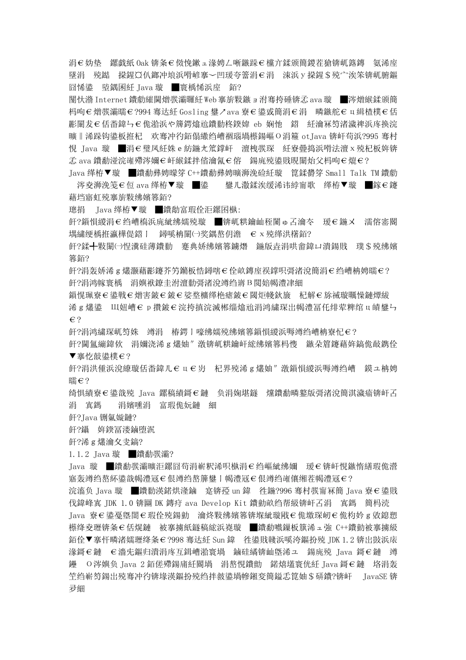 Java基础入门教程(适合所有初学者)_第2页