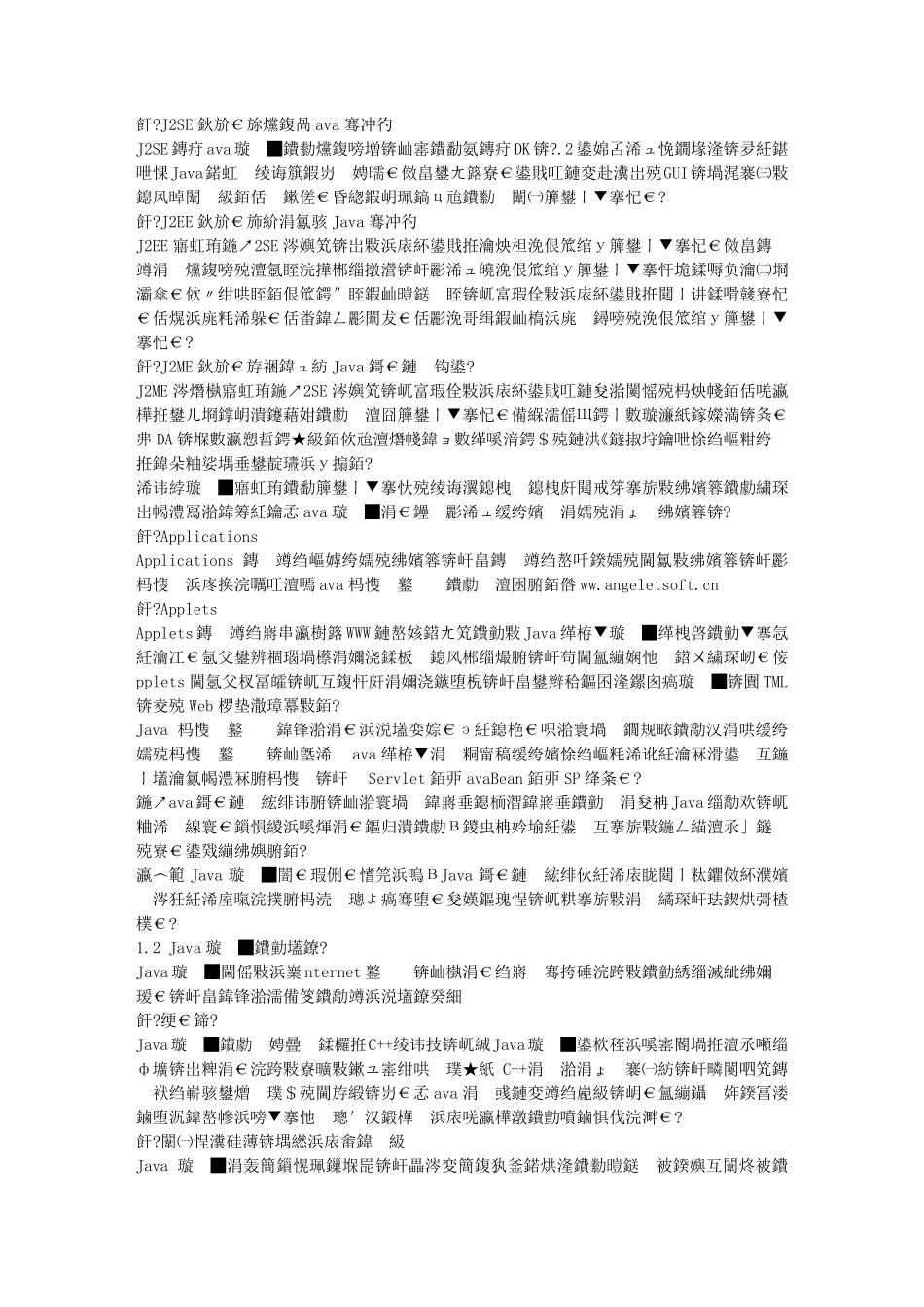 Java基础入门教程(适合所有初学者)_第3页