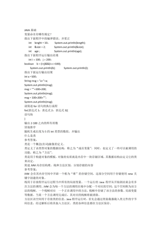 java基础及面向对象试题