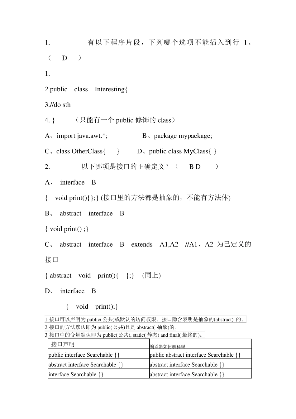 Java基础测试题_第1页