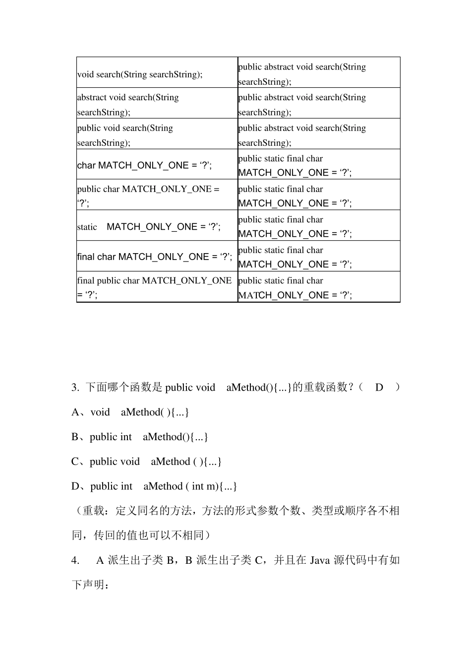 Java基础测试题_第2页