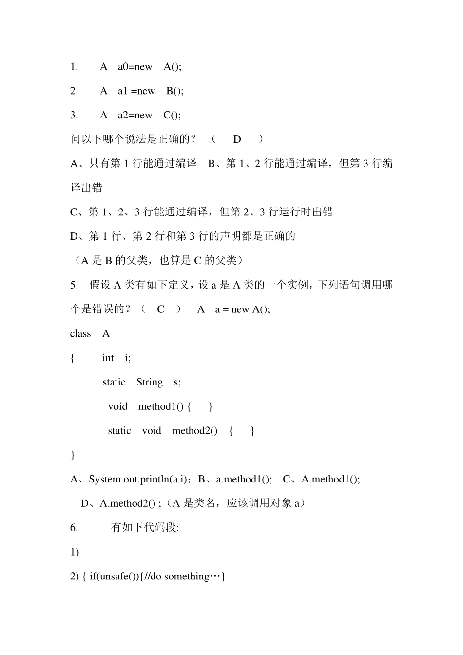 Java基础测试题_第3页