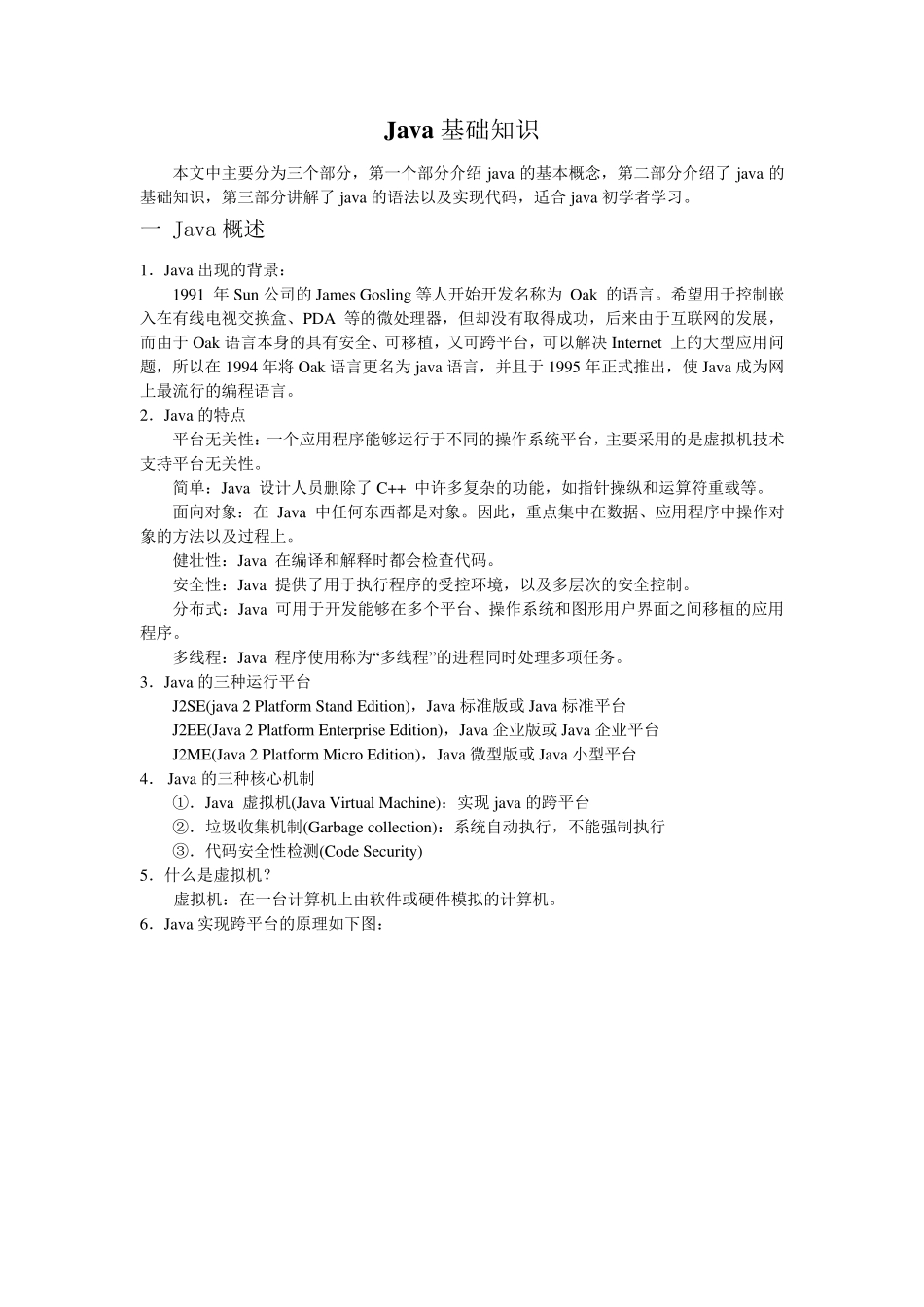 java基础知识(适合新手入门)_第1页