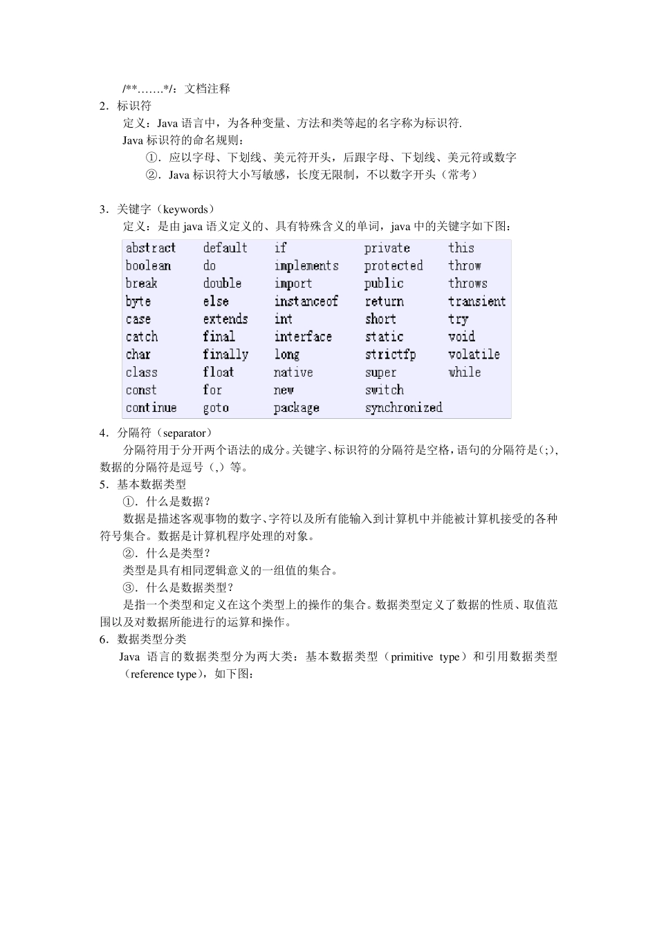 java基础知识(适合新手入门)_第3页