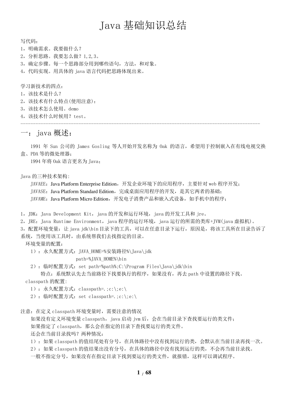 Java基础知识总结(超级经典)_第1页