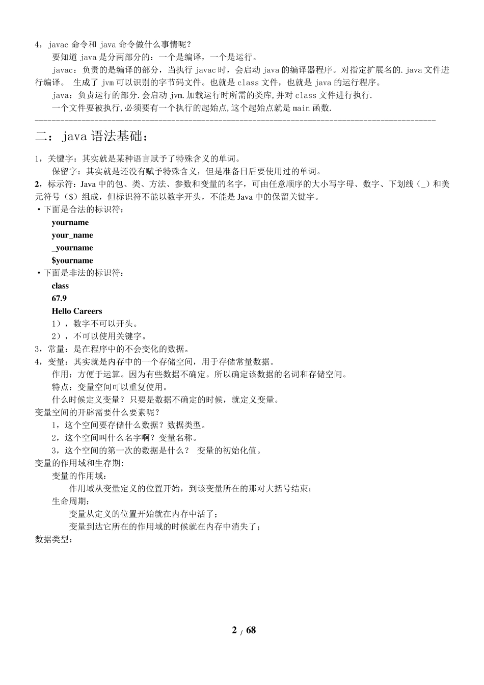 Java基础知识总结(超级经典)_第2页