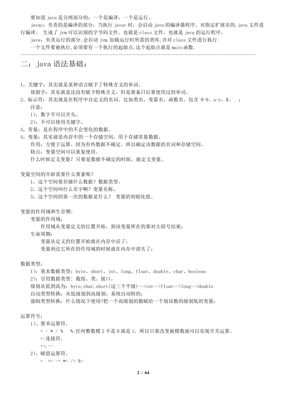 java基础知识总结_第2页