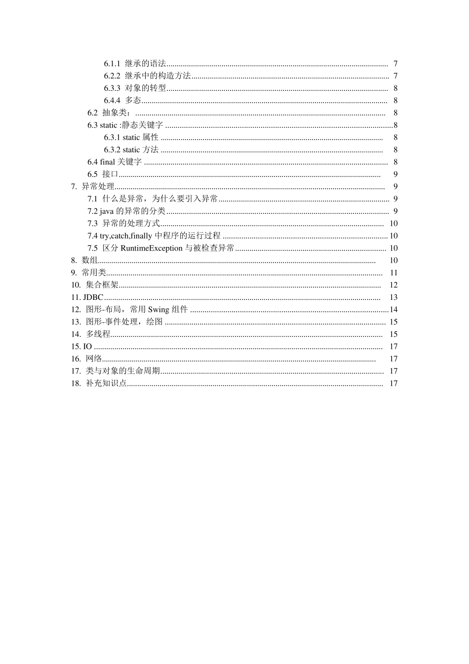 JAVA基础知识点总结_第2页