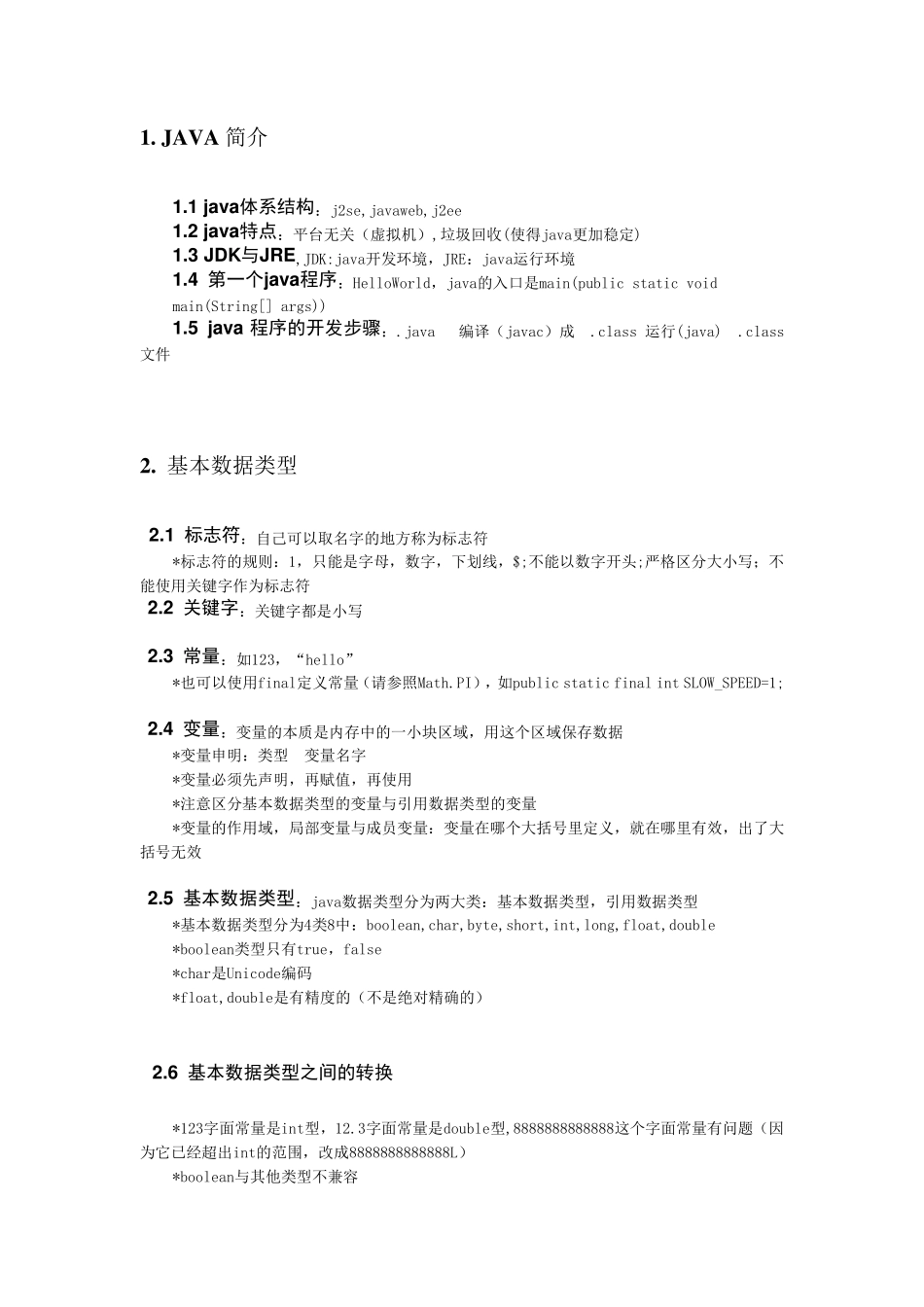 JAVA基础知识点总结_第3页