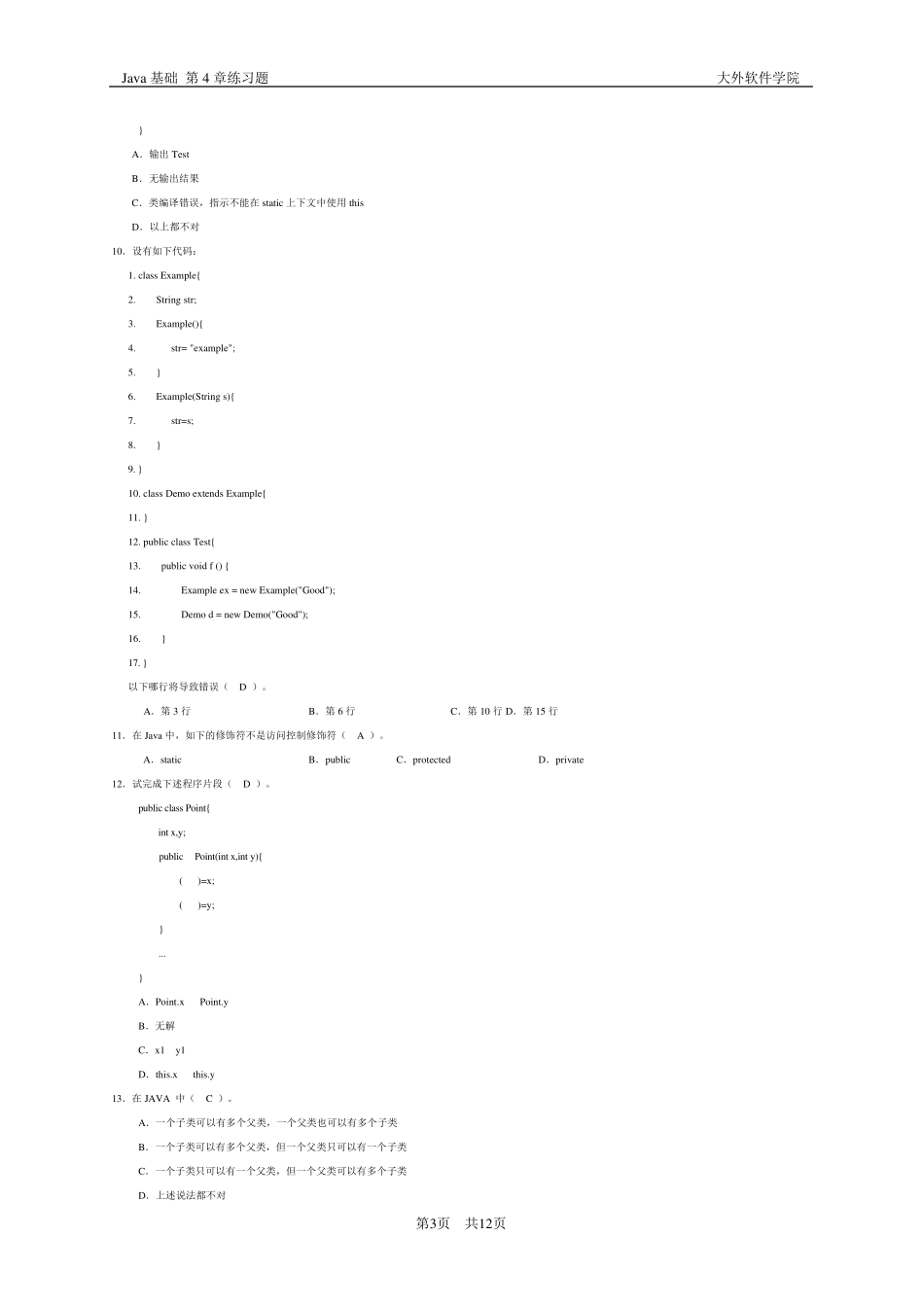 JAVA基础第4章继承与多态_练习题_200910_第3页