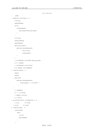 JAVA基础第4章继承与多态_练习题_200910
