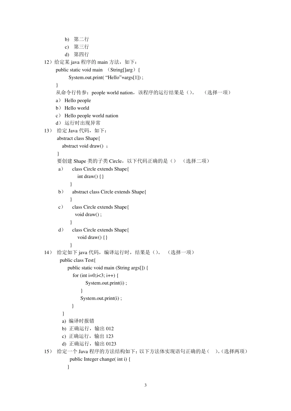 Java基础试题及其答案_第3页