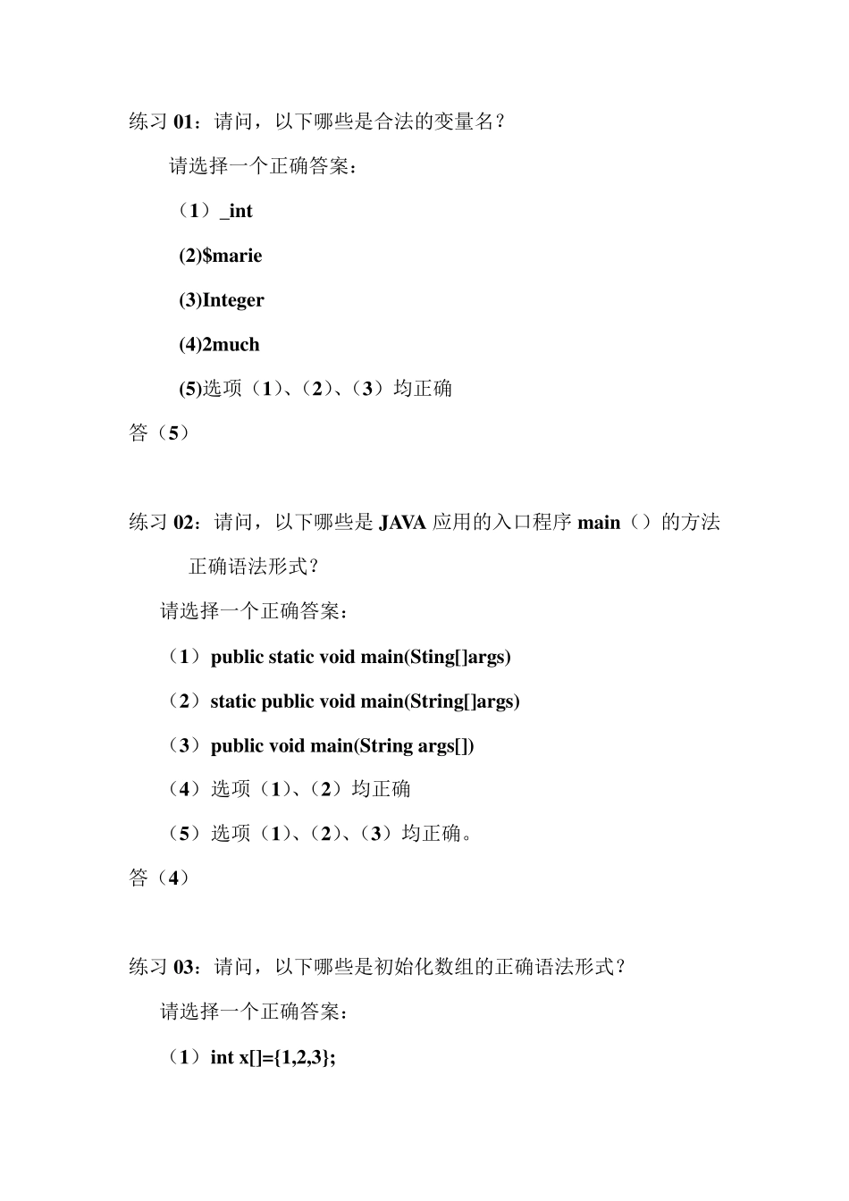 java基础选择题_第1页