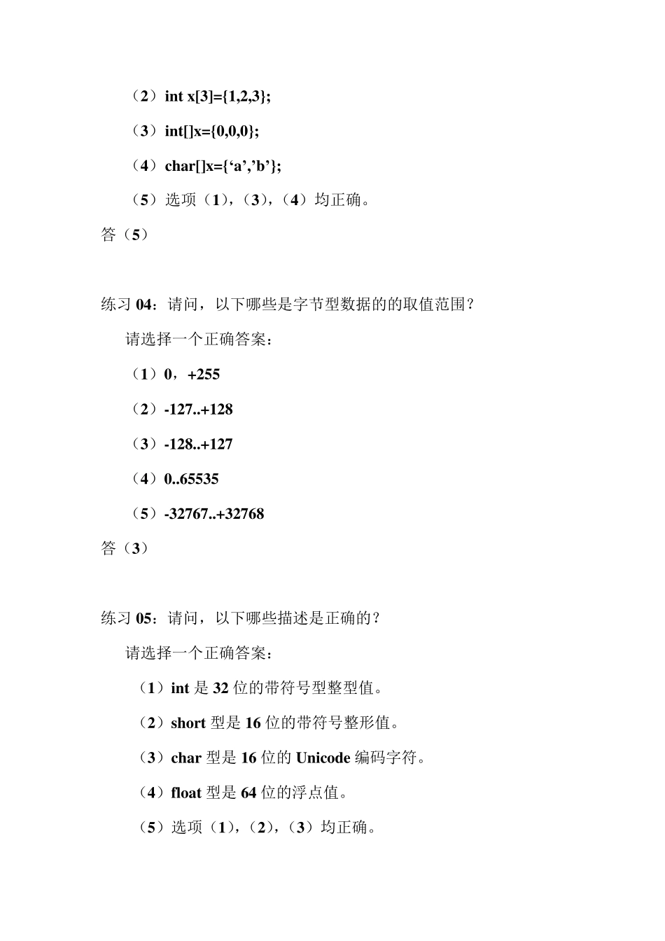 java基础选择题_第2页