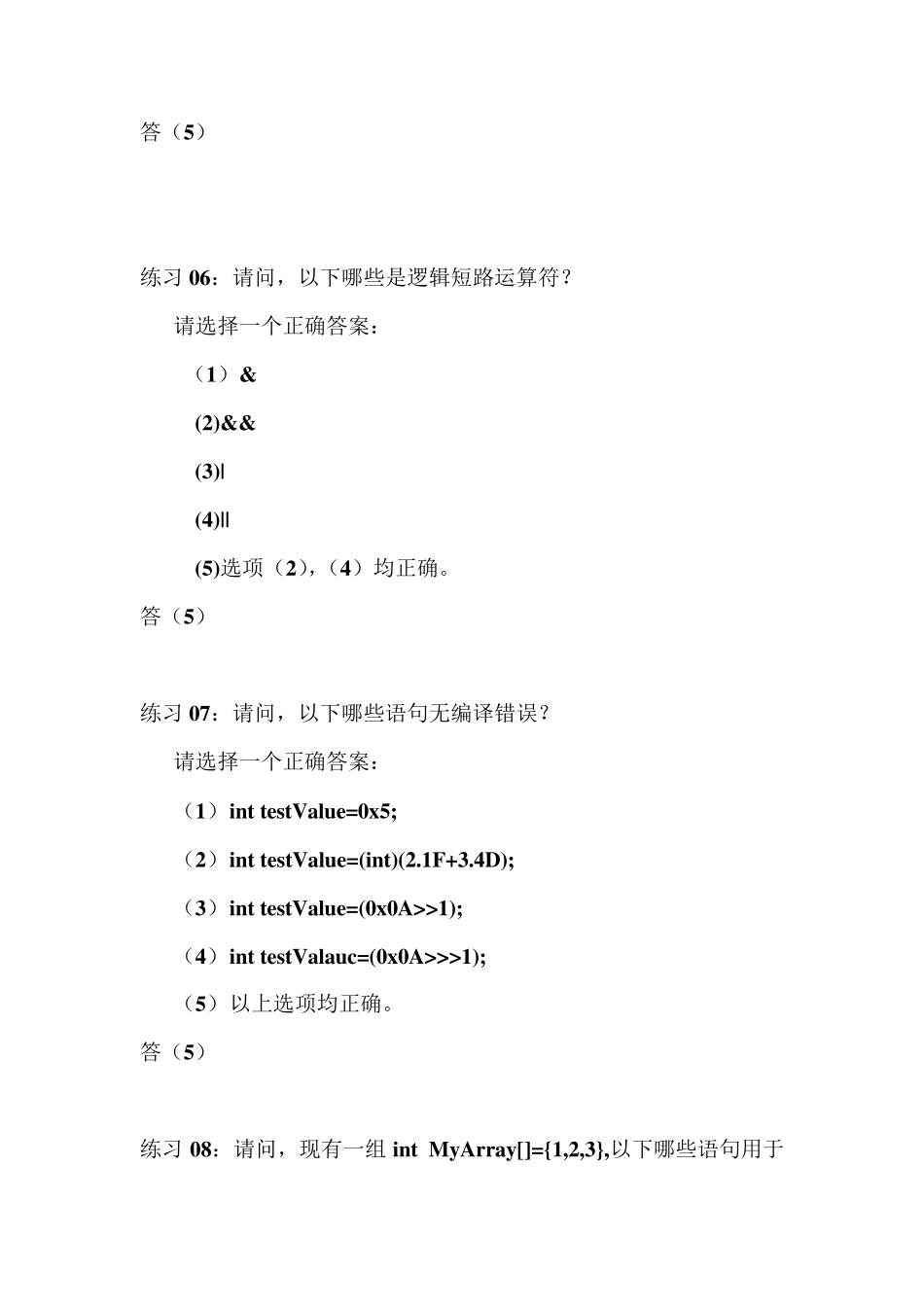 java基础选择题_第3页