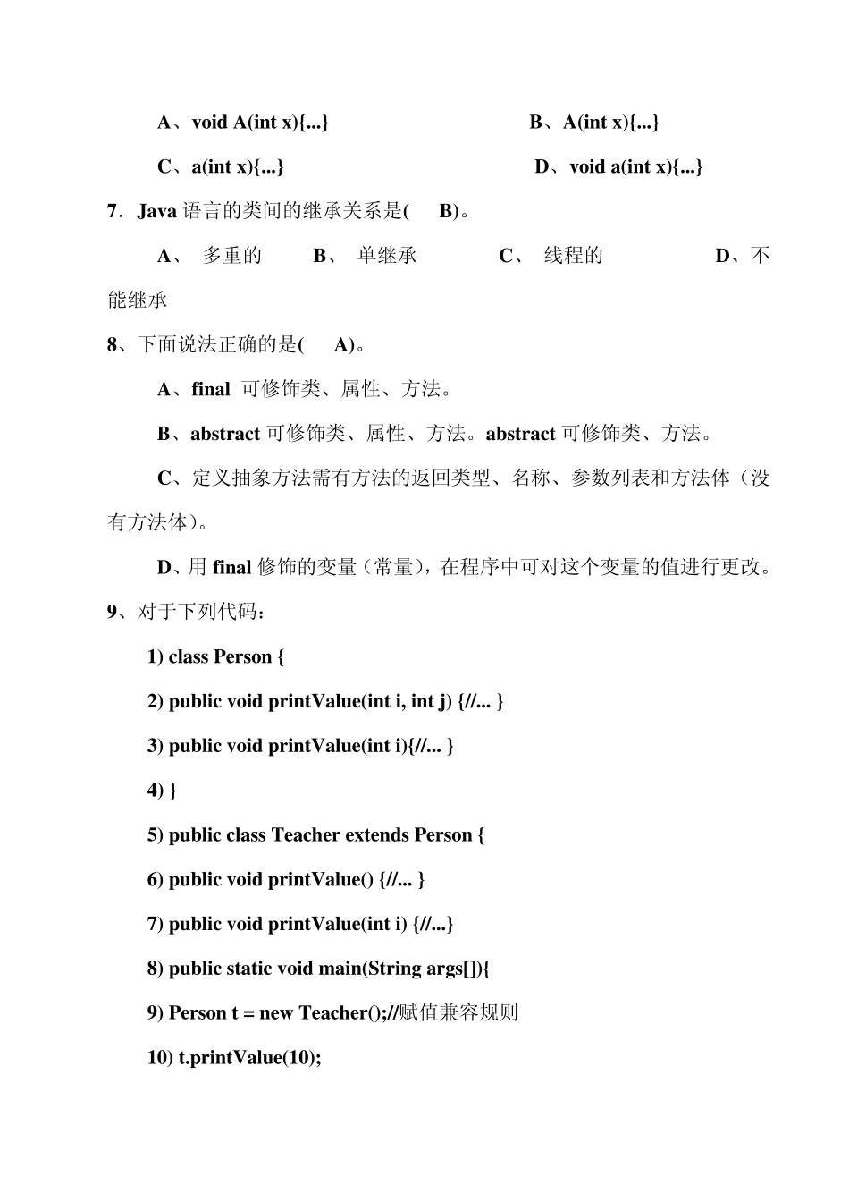 Java基础阶段测试_第2页