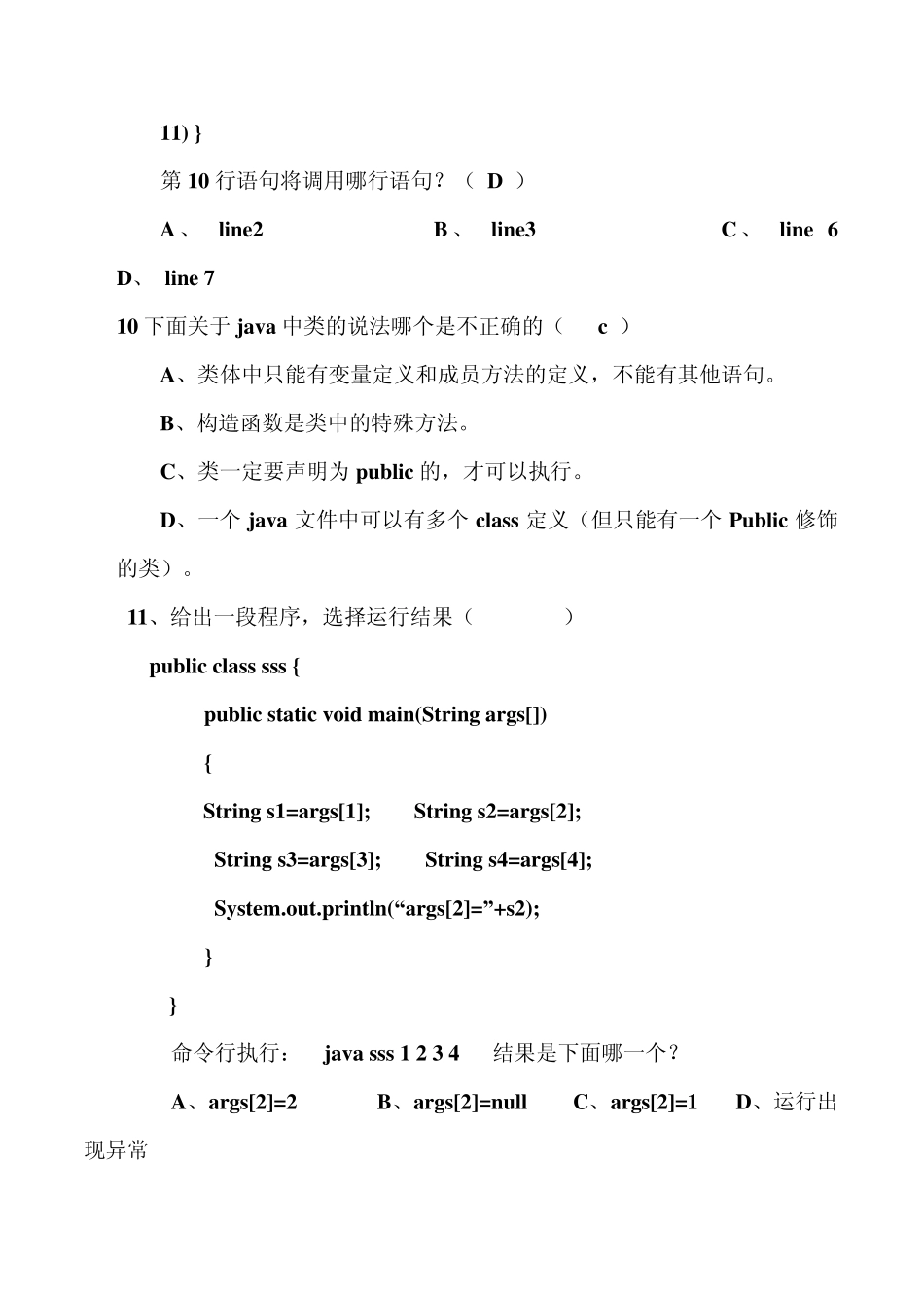 Java基础阶段测试_第3页