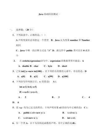 Java基础阶段测试