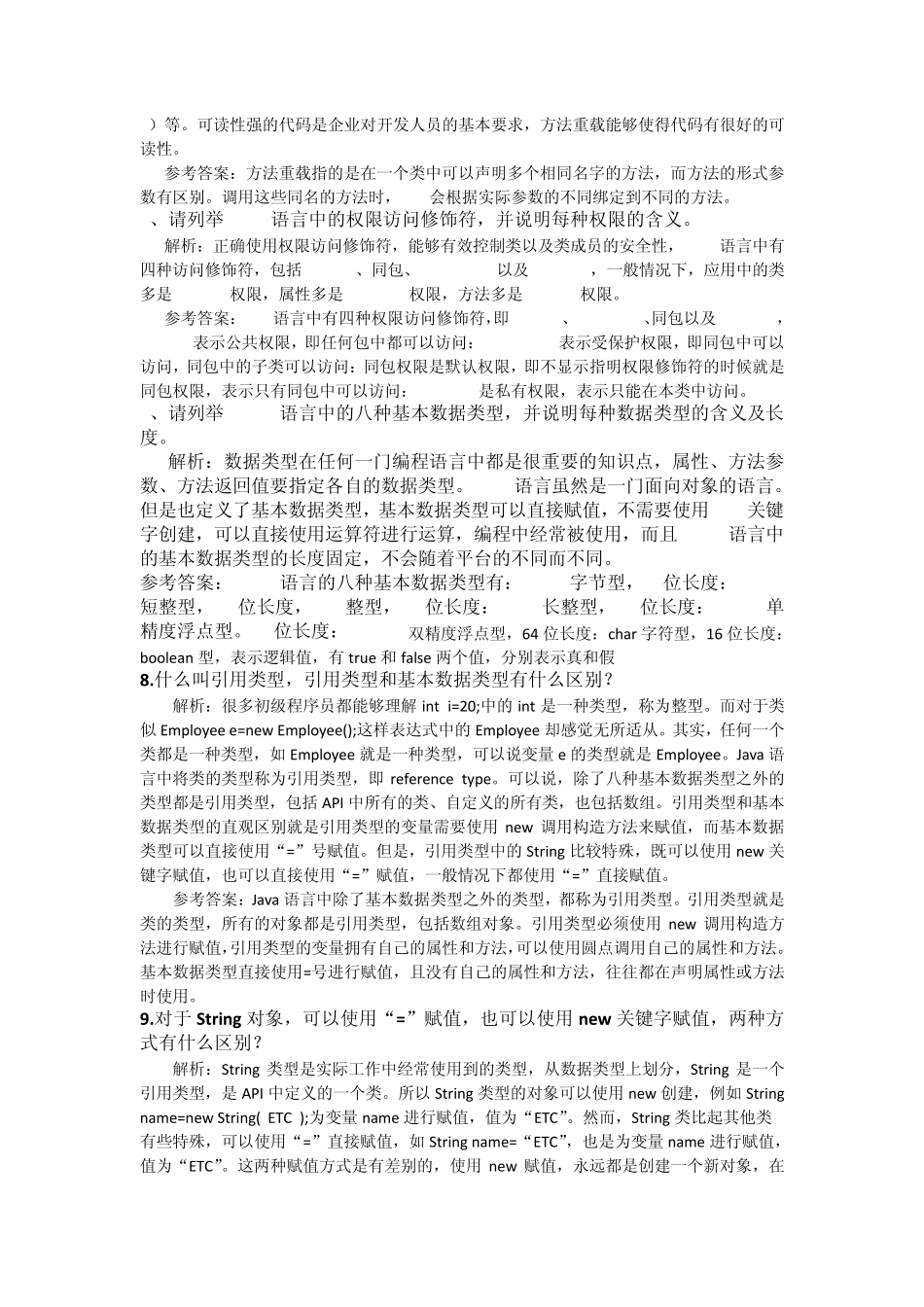 Java基础面试题(2012)_第2页