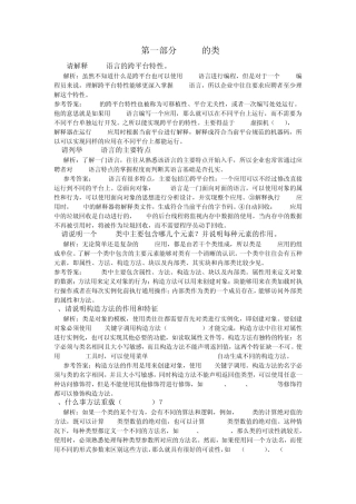 Java基础面试题(2012)