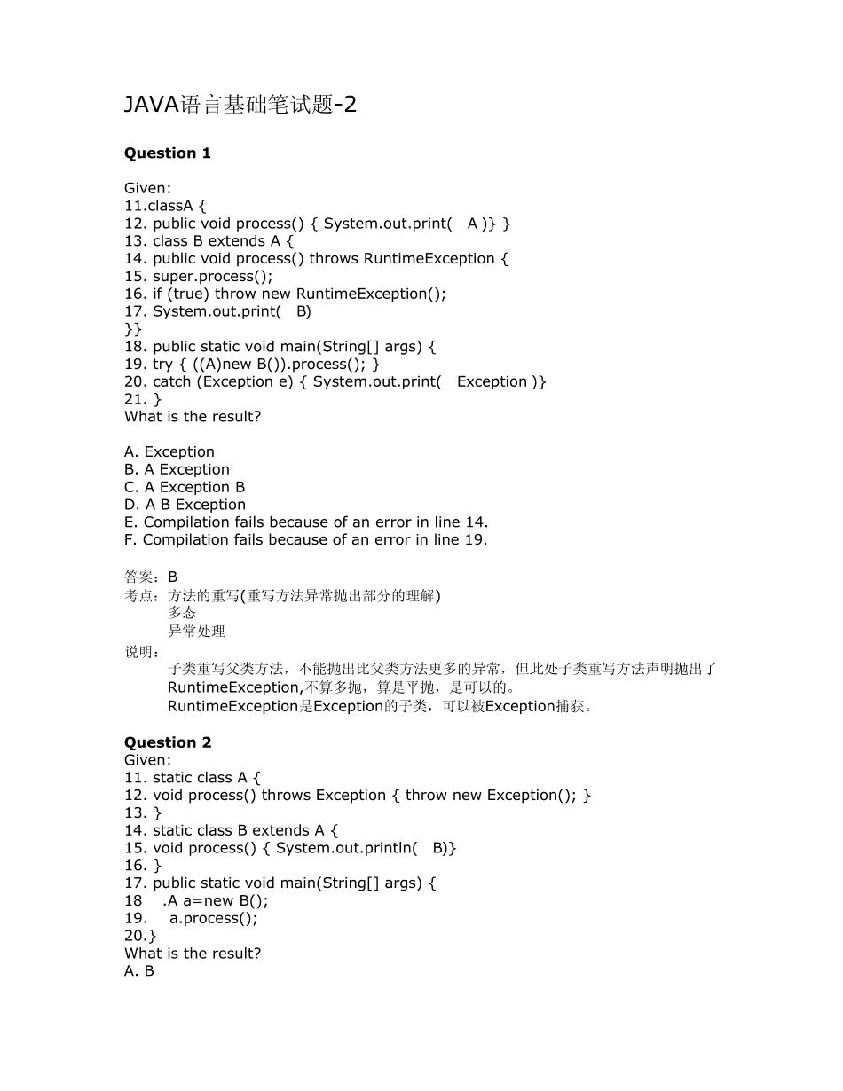 JAVA基础面试题2答案版_第1页