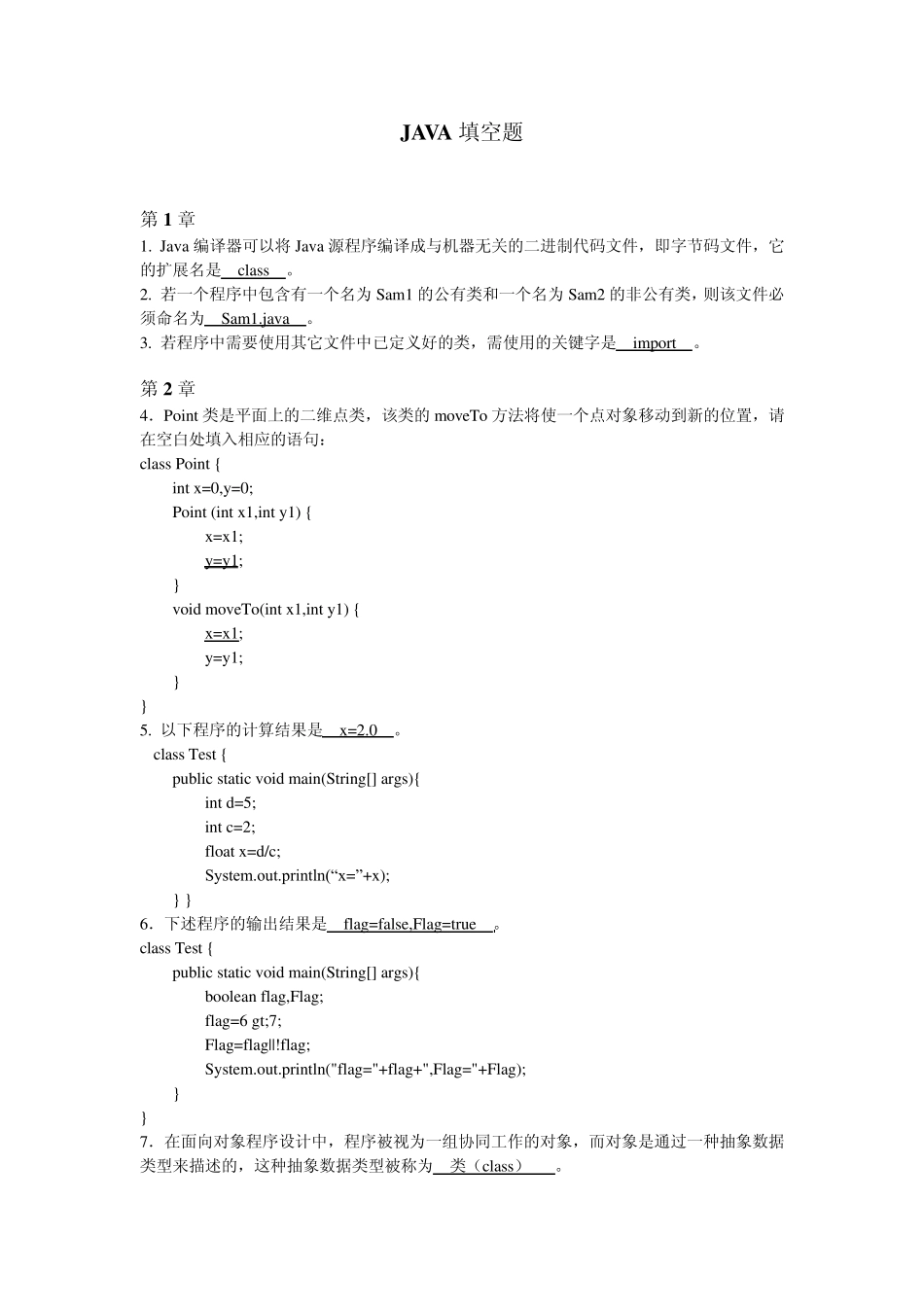 JAVA填空题_第1页