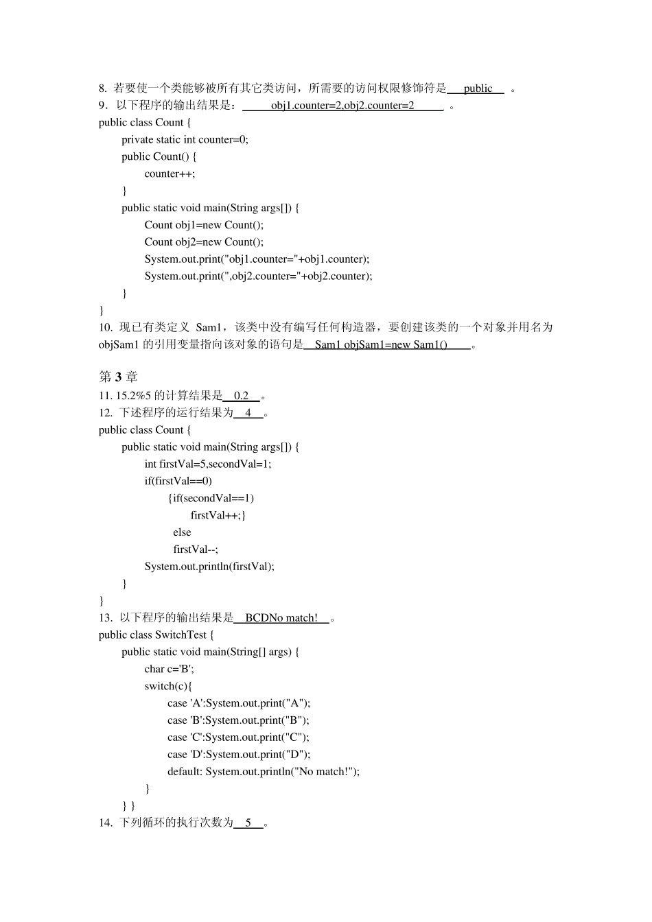 JAVA填空题_第2页