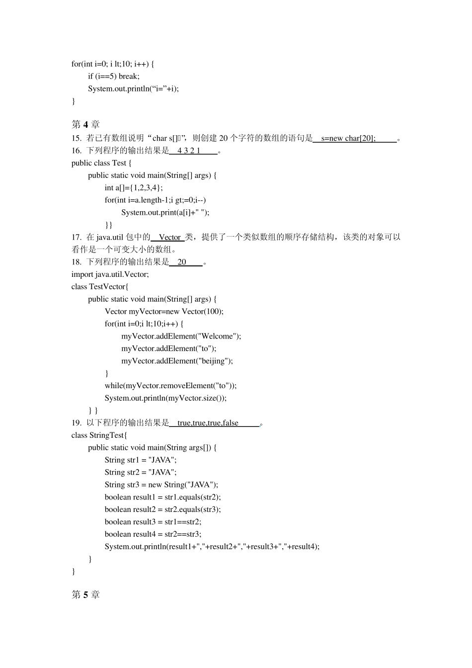 JAVA填空题_第3页