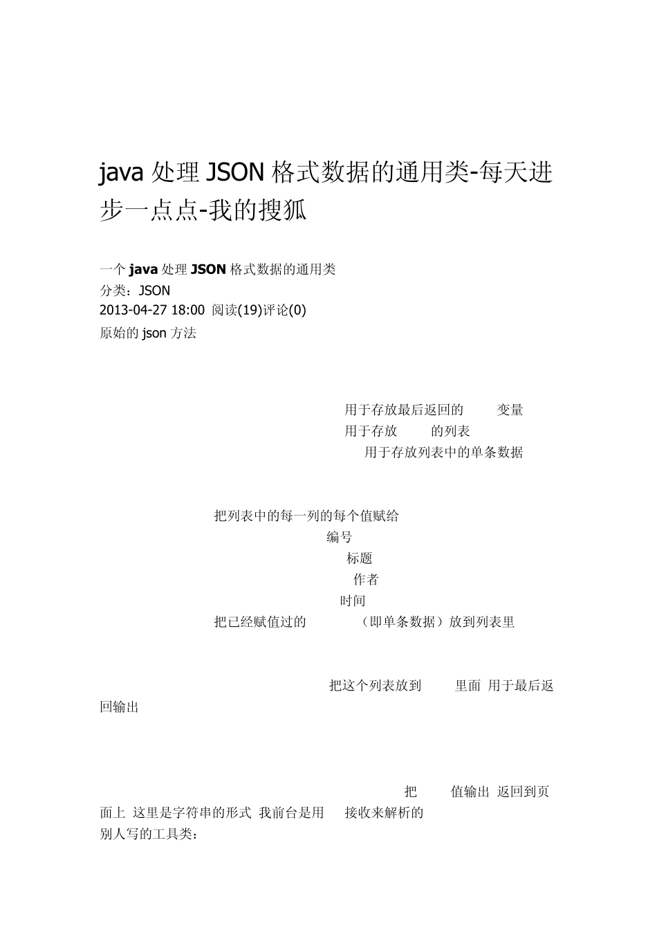 java处理JSON格式数据的通用类_第1页