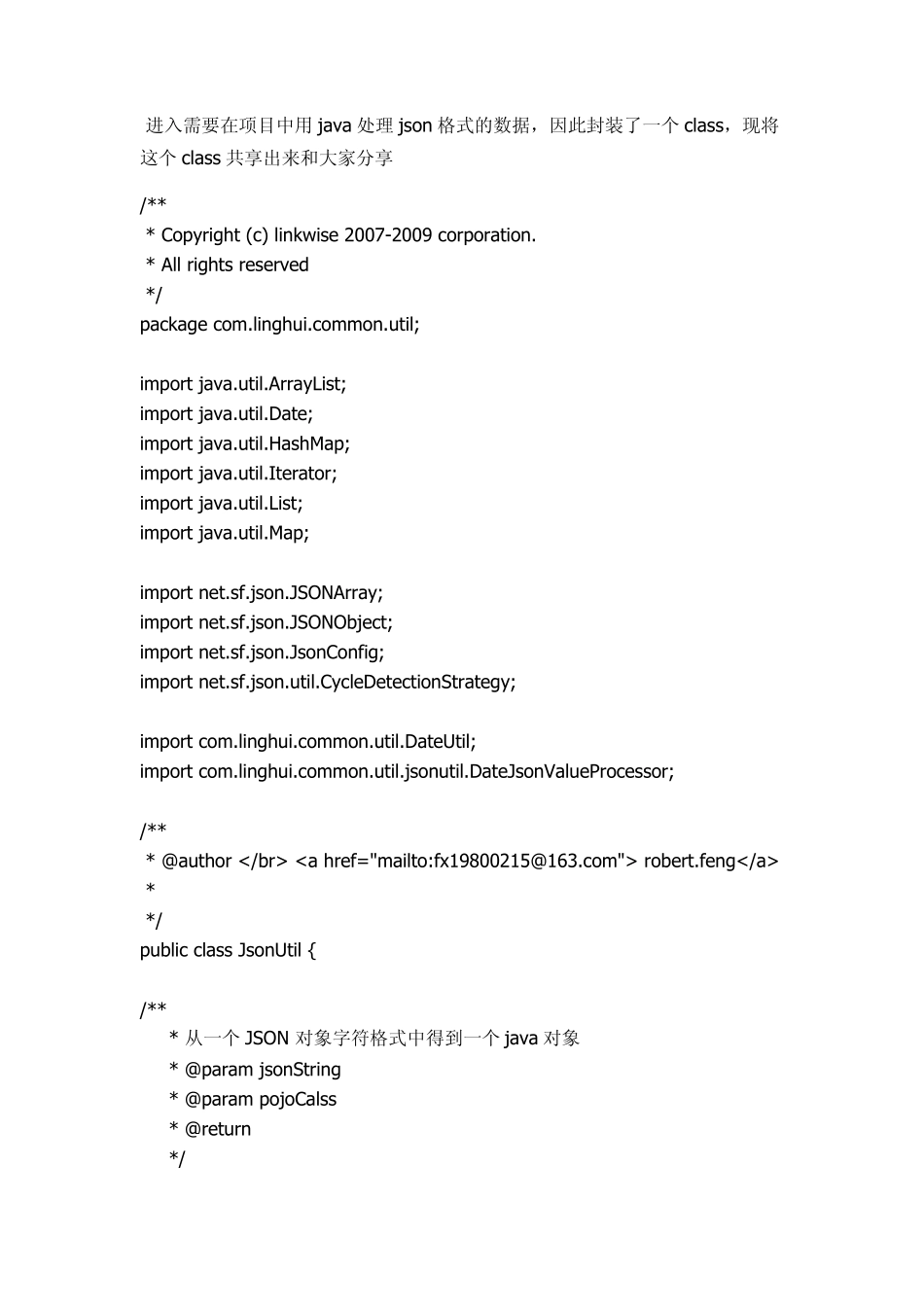 java处理JSON格式数据的通用类_第2页