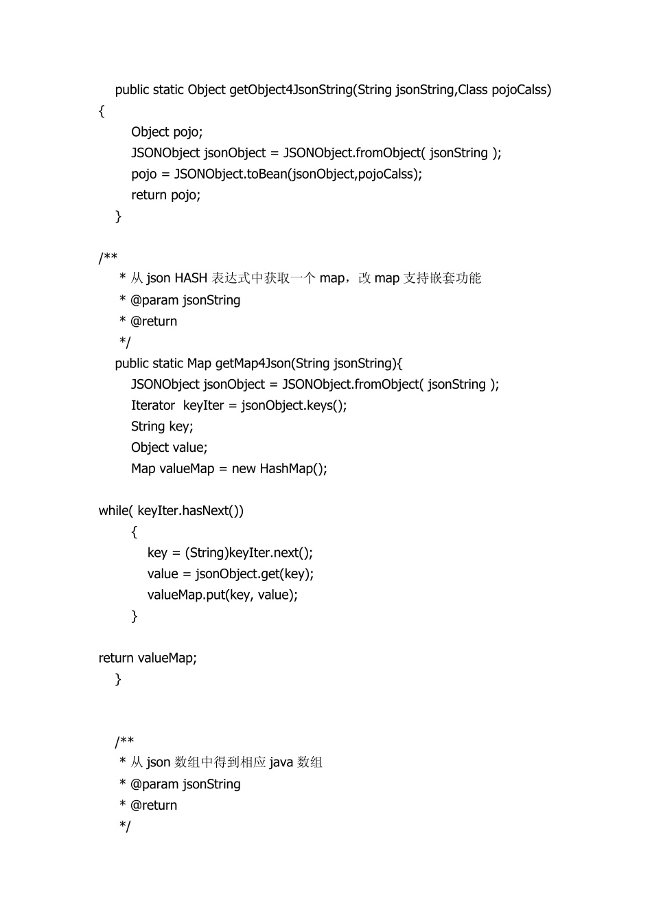 java处理JSON格式数据的通用类_第3页