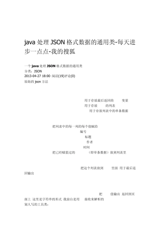 java处理JSON格式数据的通用类