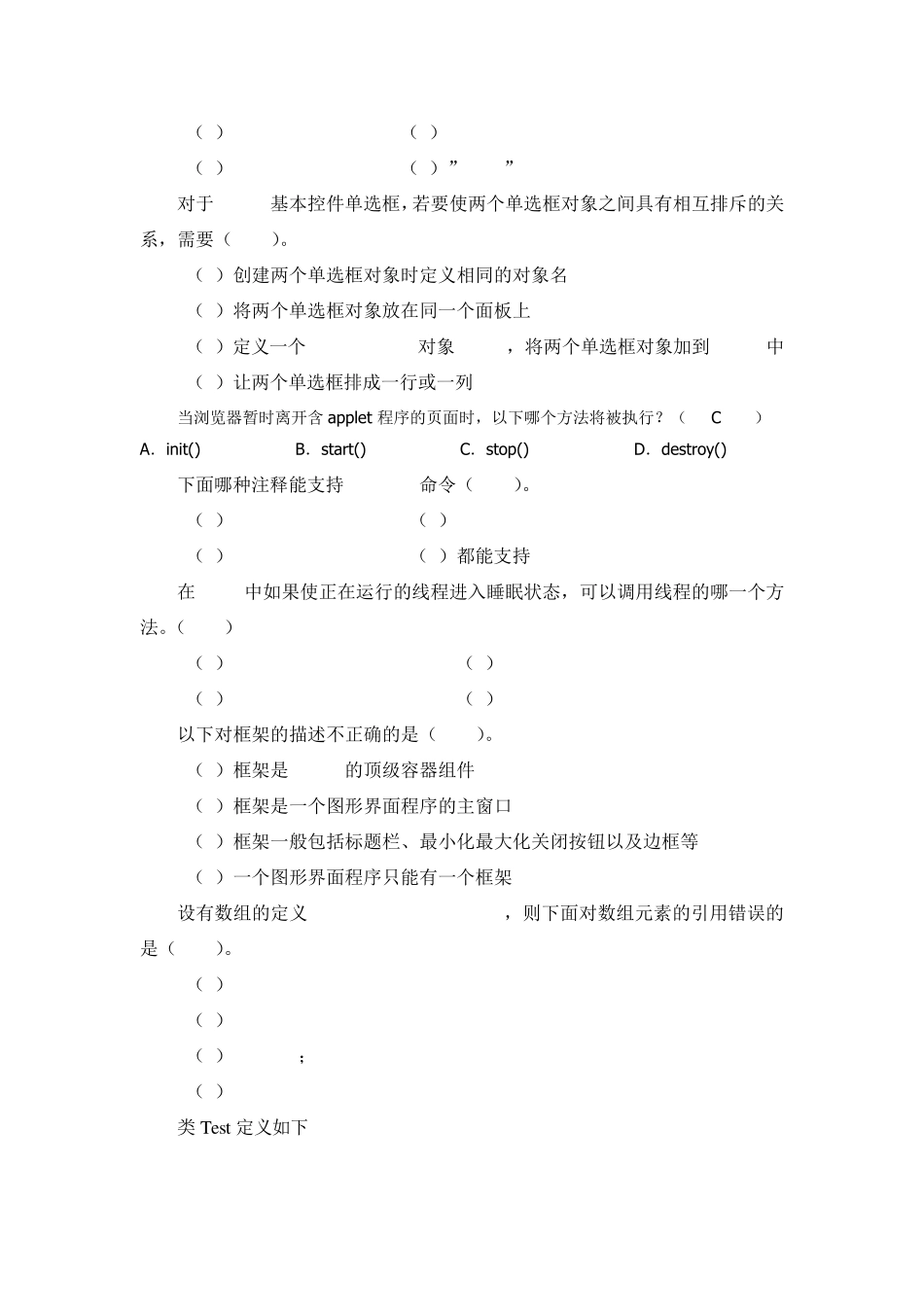 java复习题_第2页