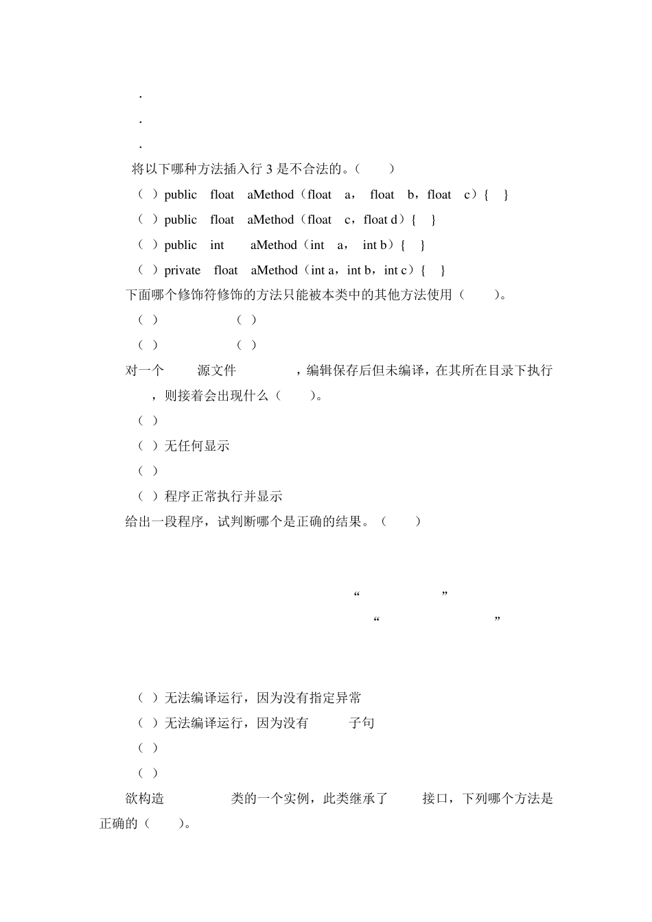 java复习题_第3页