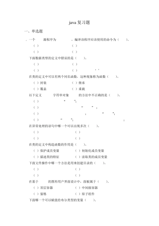 java复习题