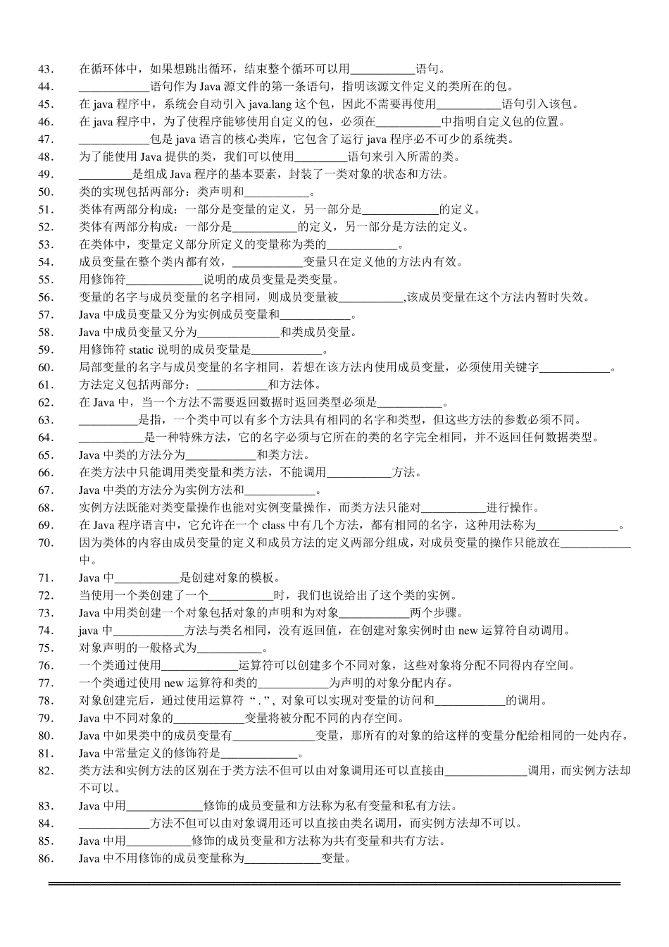 Java复习题填空题_第2页