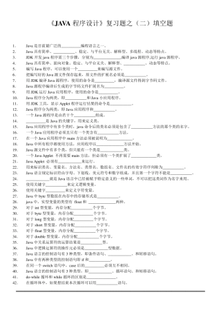 Java复习题填空题