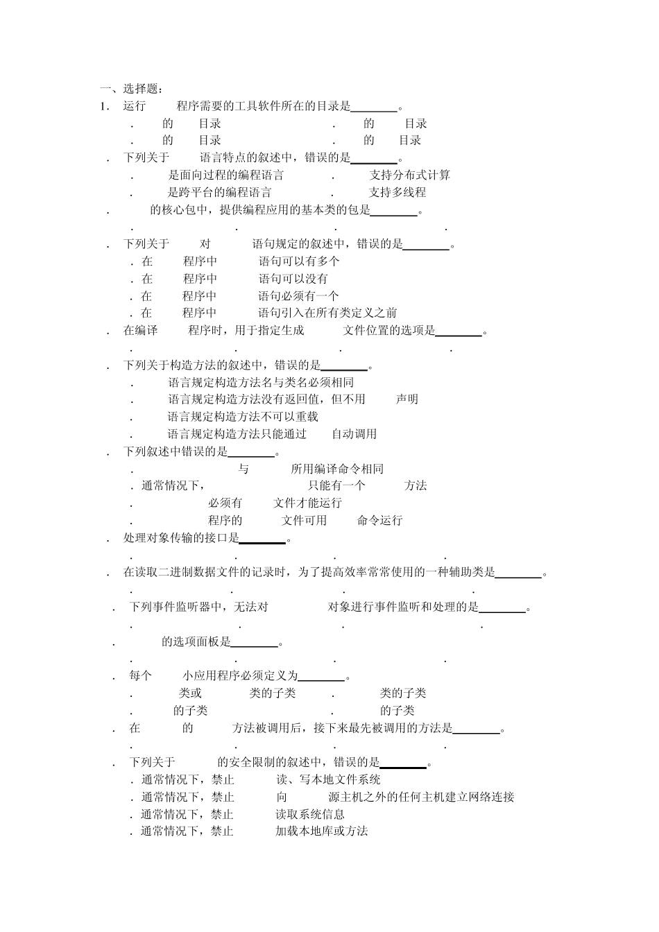 java复习题补全答案_第1页