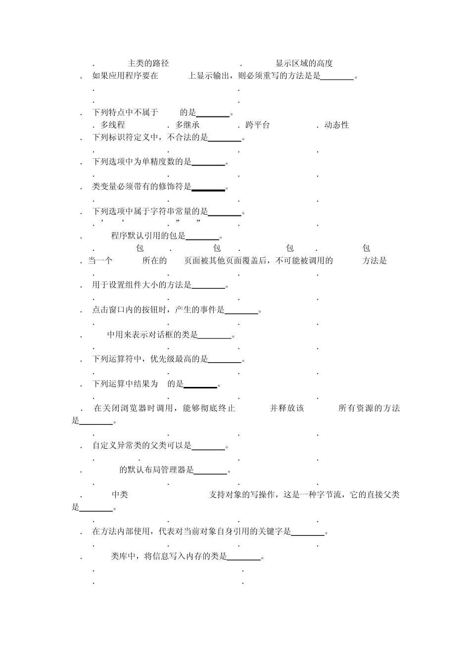 java复习题补全答案_第3页