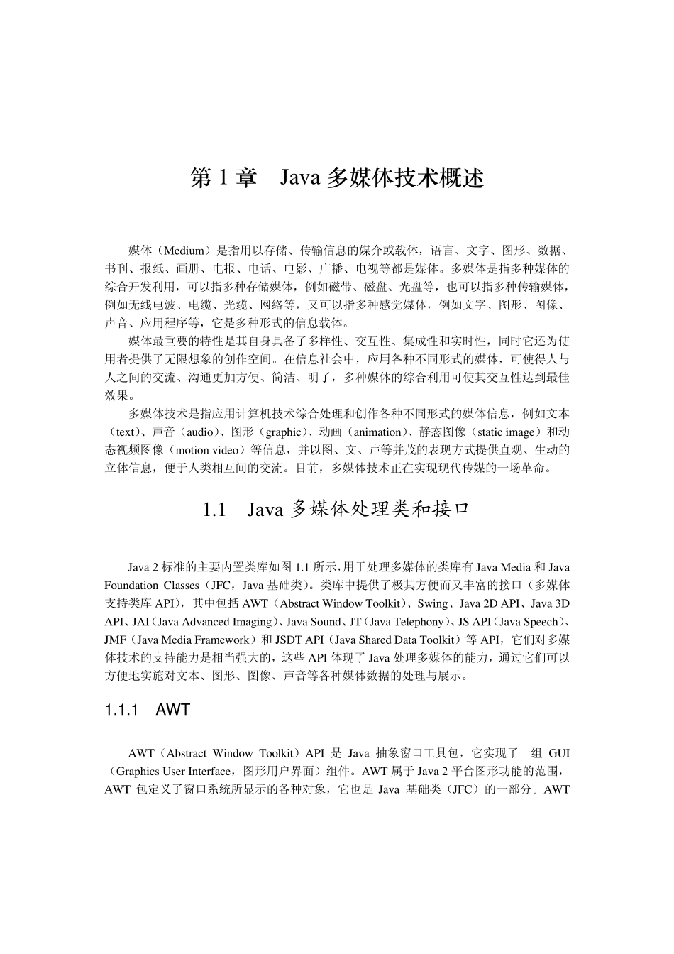 java多媒体_第1页