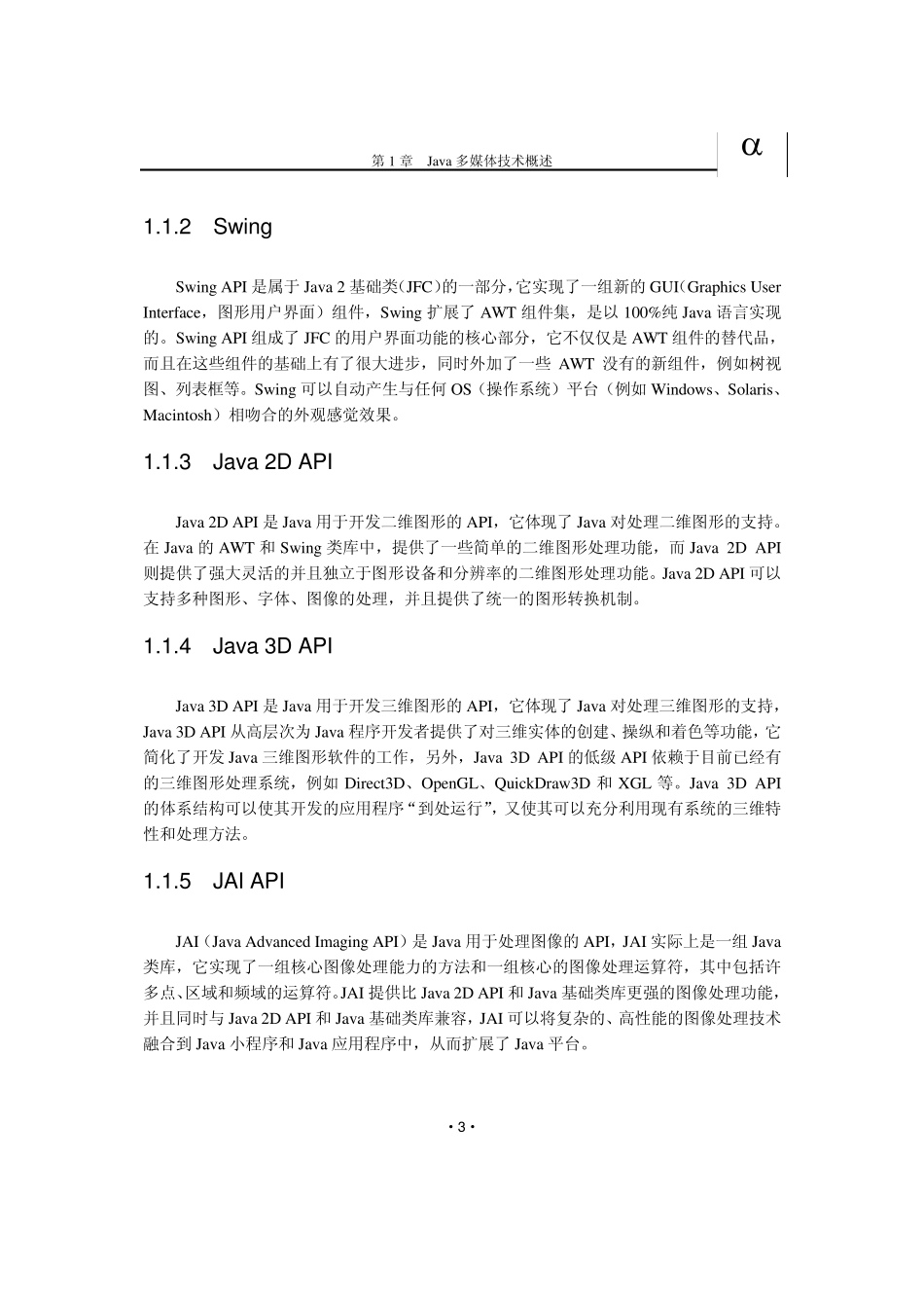 java多媒体_第3页