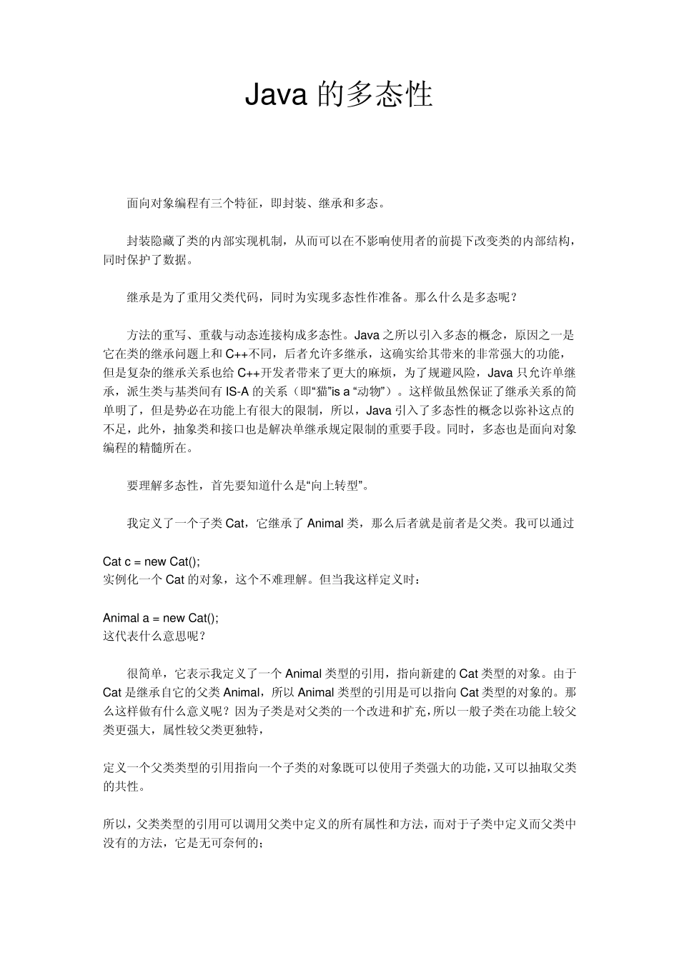 java多态性_第1页