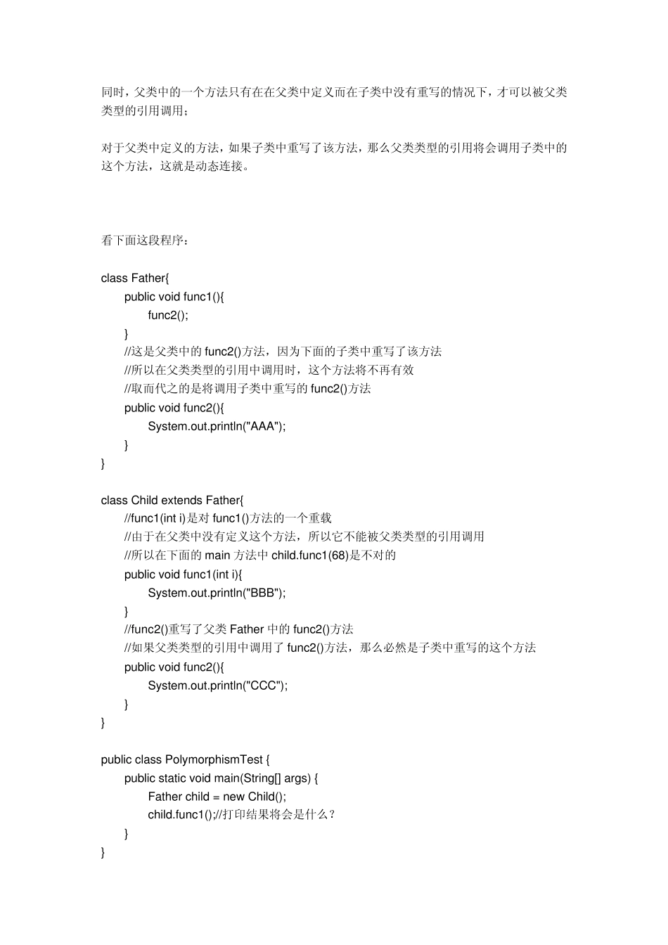 java多态性_第2页
