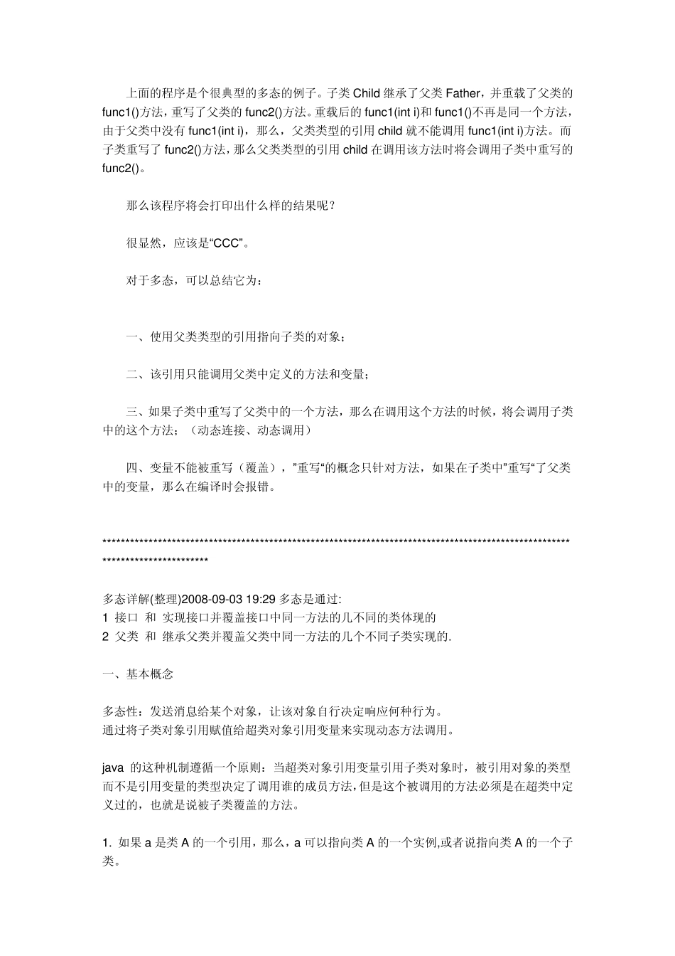 java多态性_第3页