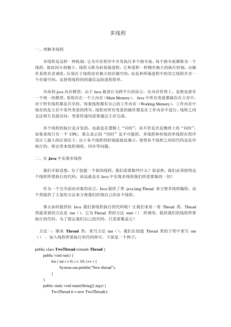 JAVA多线程编程(详细操作例子)(低分分享)_第1页