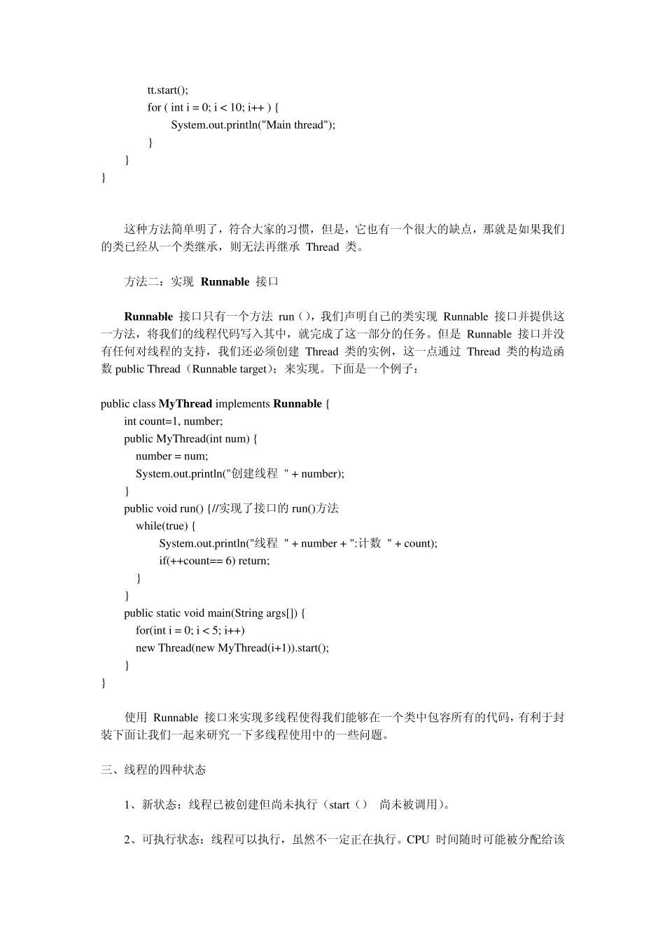 JAVA多线程编程(详细操作例子)(低分分享)_第2页