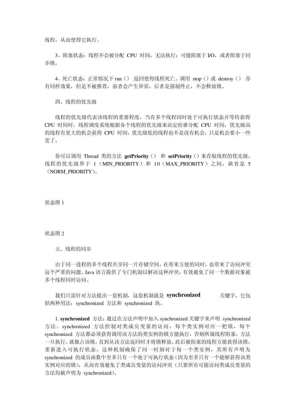 JAVA多线程编程(详细操作例子)(低分分享)_第3页