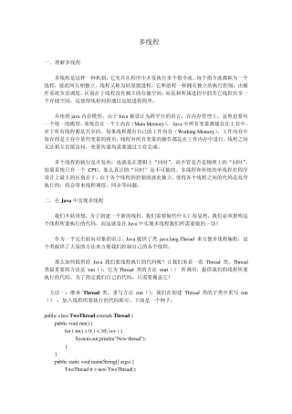 JAVA多线程编程(详细操作例子)(低分分享)