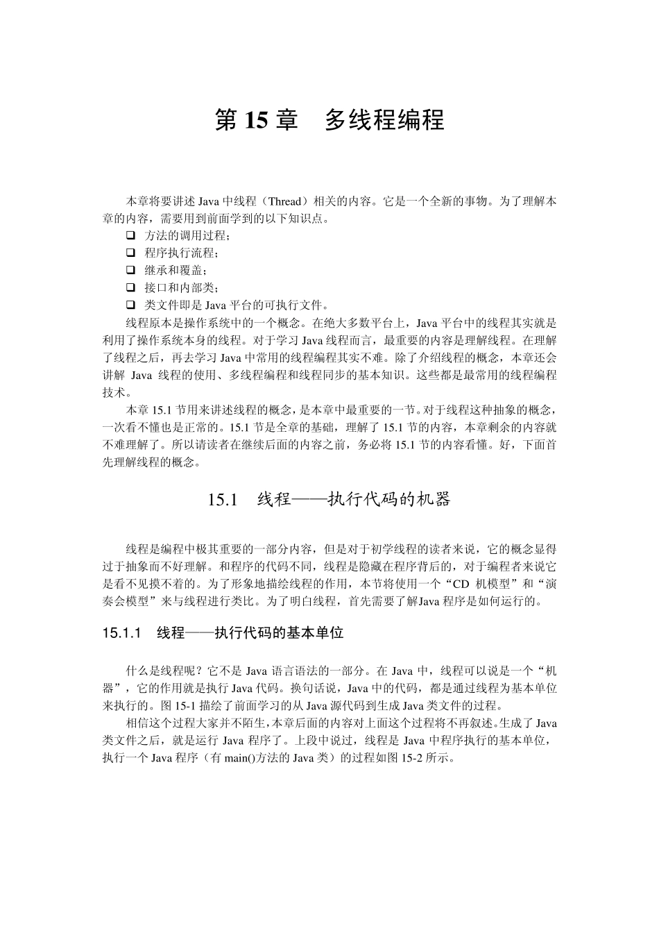 Java多线程编程_第1页