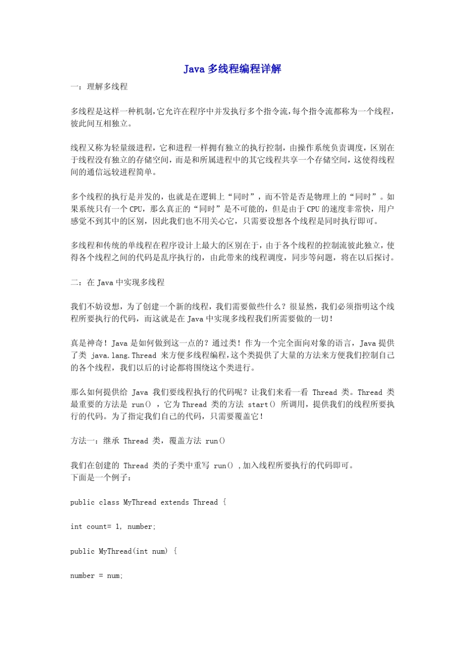 Java多线程编程详解_第1页